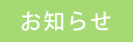 concept 幸せ創りのお手伝い